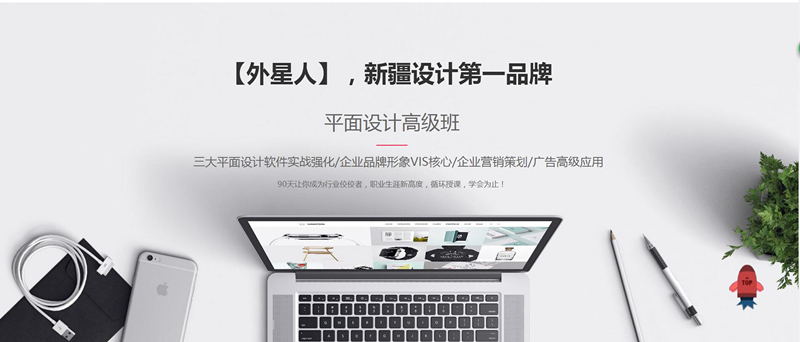 新疆外星人职业培训机构